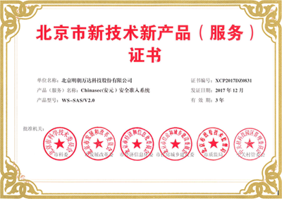 連續(xù)五次獲認(rèn)定！明朝萬(wàn)達(dá)再獲北京市新技術(shù)新產(chǎn)品（服務(wù)）證書(shū)，技術(shù)實(shí)力持續(xù)領(lǐng)跑